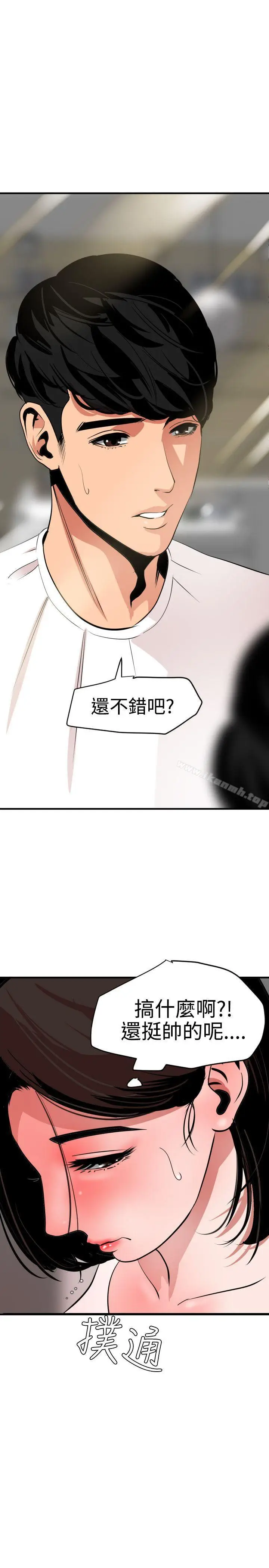漫画《欲求王（无删减）》第30话第19张图