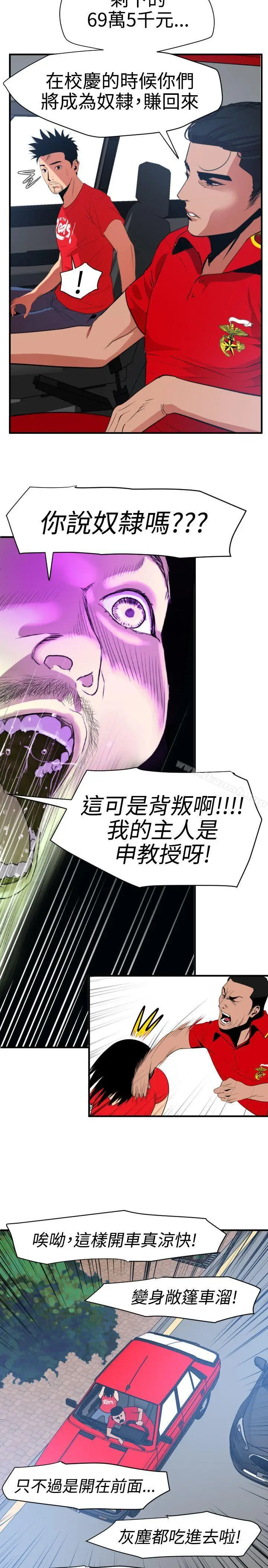 漫画《欲求王（无删减）》第30话第2张图