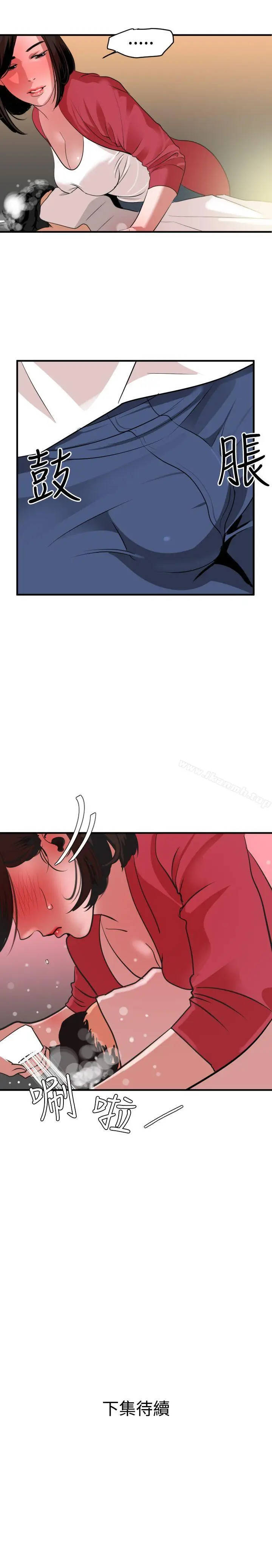 漫画《欲求王（无删减）》第30话第21张图