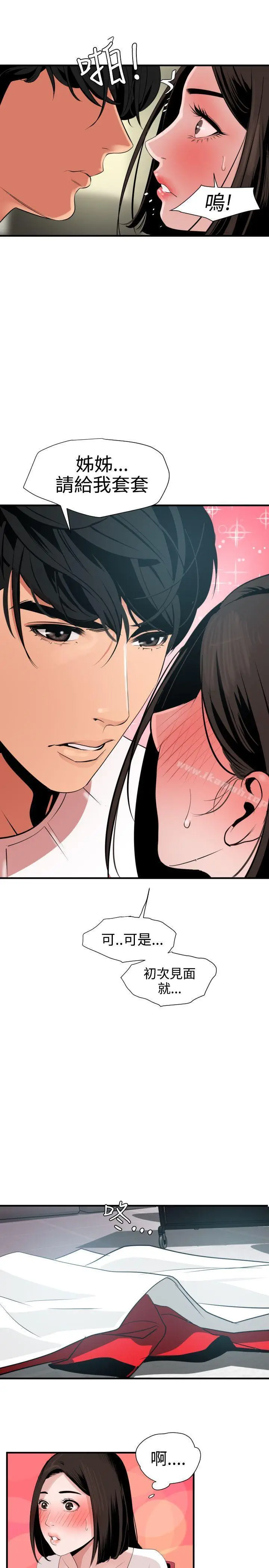 漫画《欲求王（无删减）》第31话第13张图