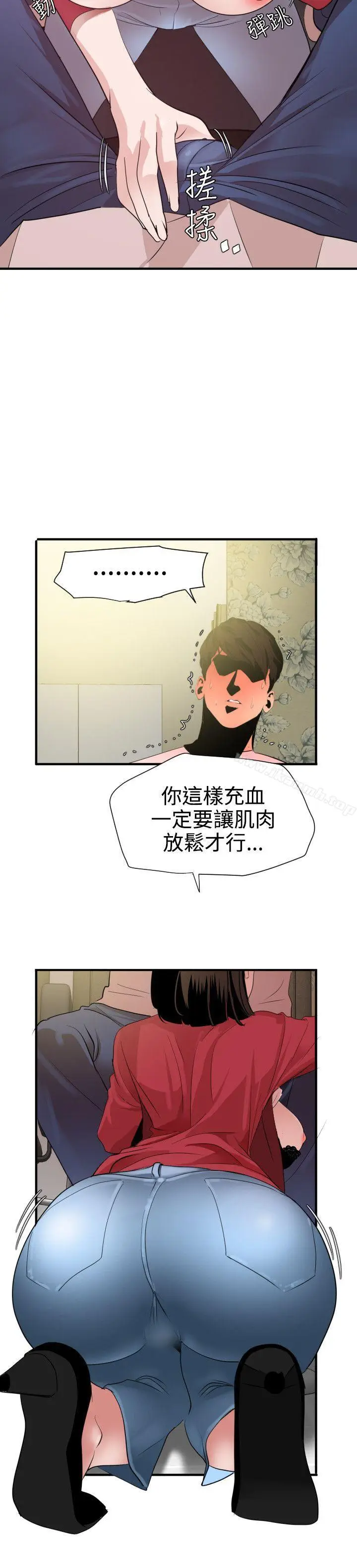 漫画《欲求王（无删减）》第31话第9张图