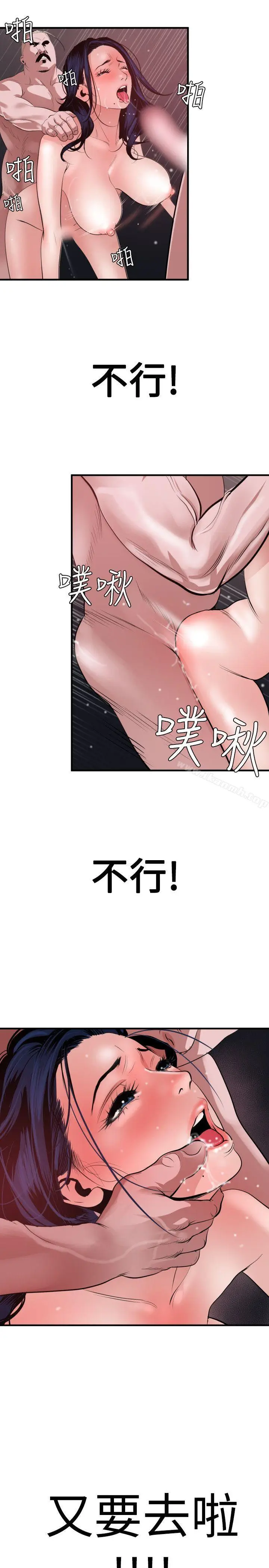 漫画《欲求王（无删减）》第32话第16张图