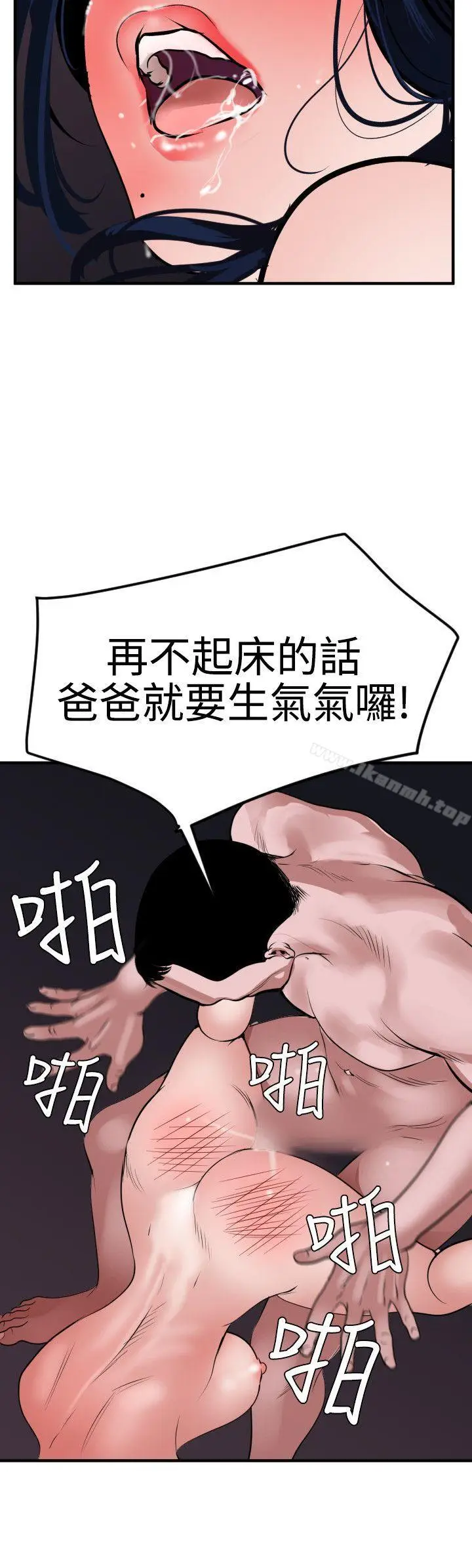 漫画《欲求王（无删减）》第33话第3张图