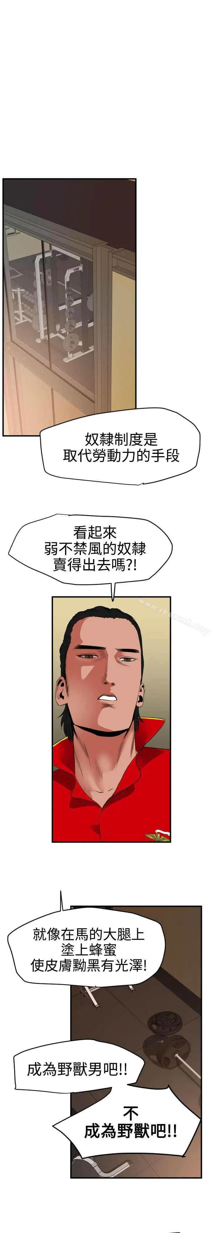 漫画《欲求王（无删减）》第34话第10张图