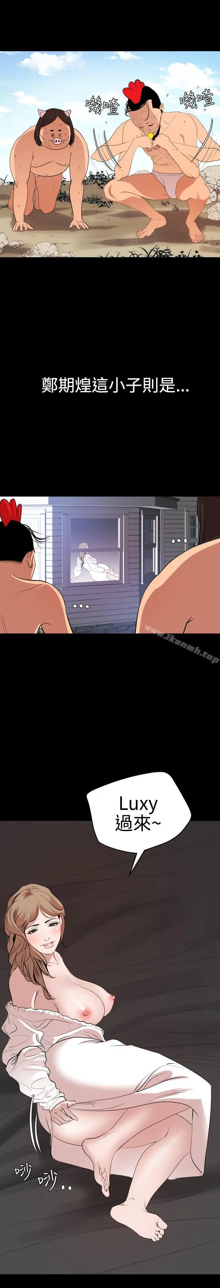 漫画《欲求王（无删减）》第34话第14张图