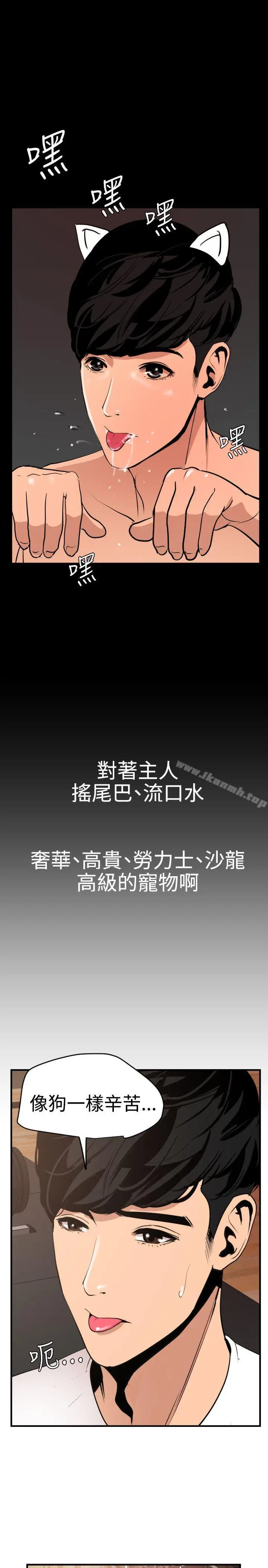 漫画《欲求王（无删减）》第34话第15张图