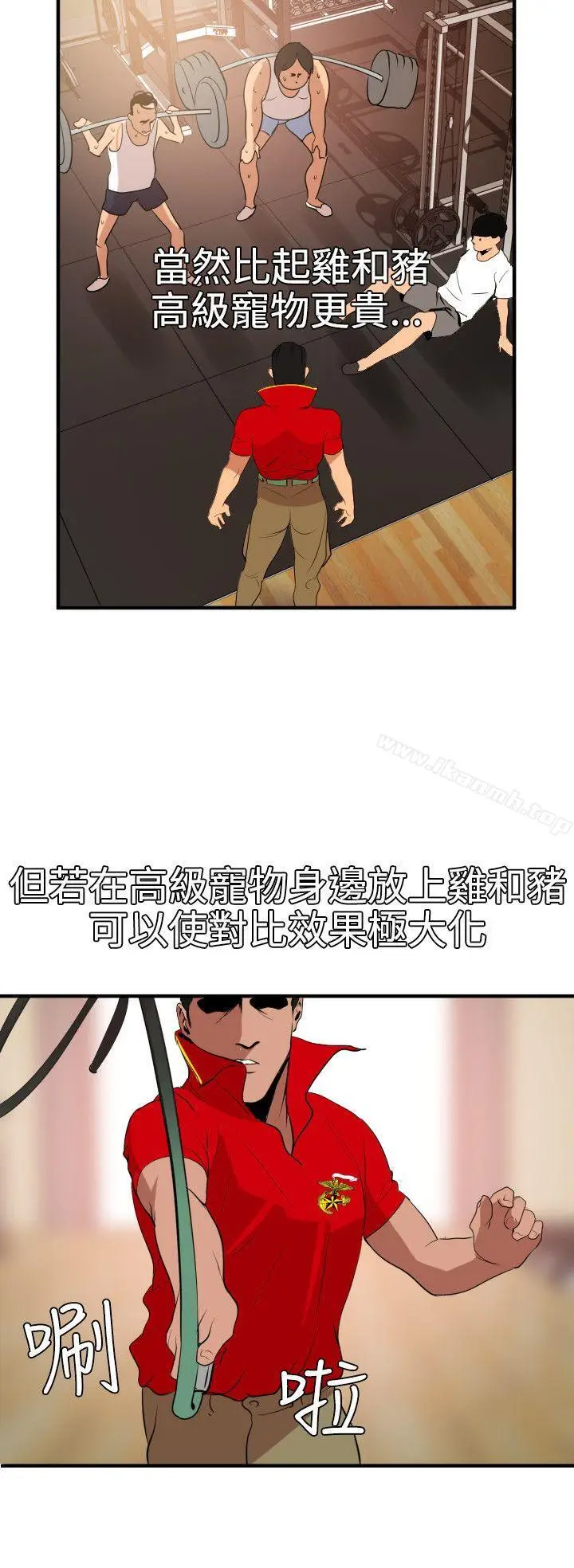 漫画《欲求王（无删减）》第34话第16张图