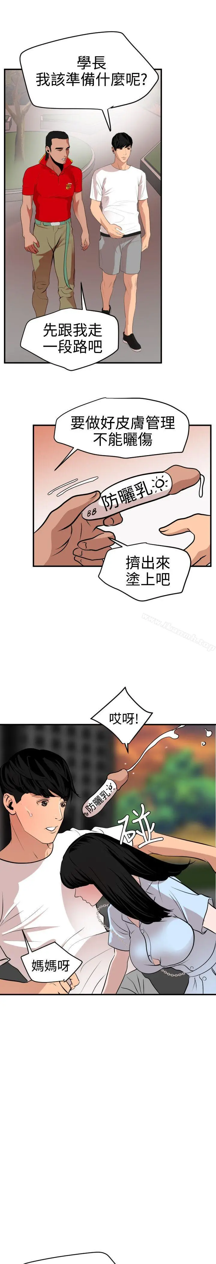 漫画《欲求王（无删减）》第34话第20张图