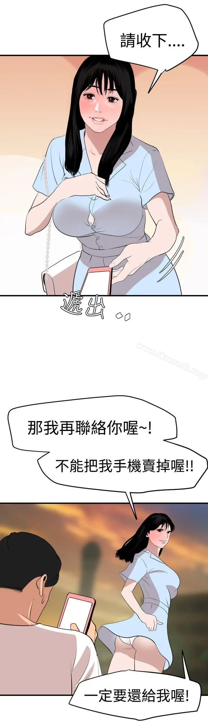 漫画《欲求王（无删减）》第34话第22张图