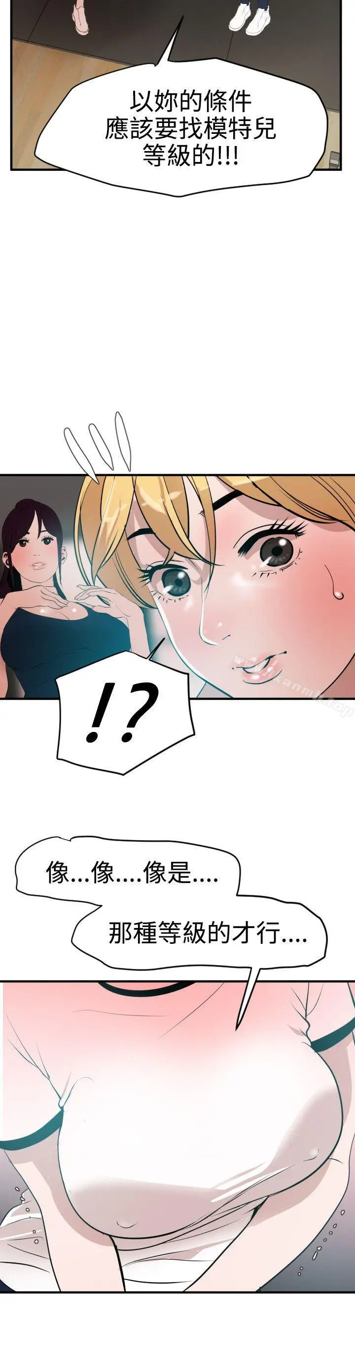 漫画《欲求王（无删减）》第34话第3张图