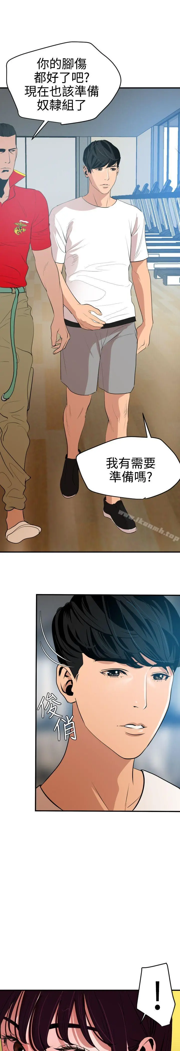 漫画《欲求王（无删减）》第34话第4张图