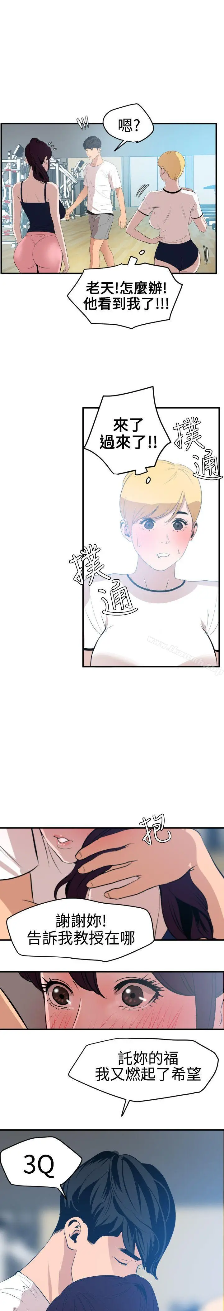 漫画《欲求王（无删减）》第34话第7张图
