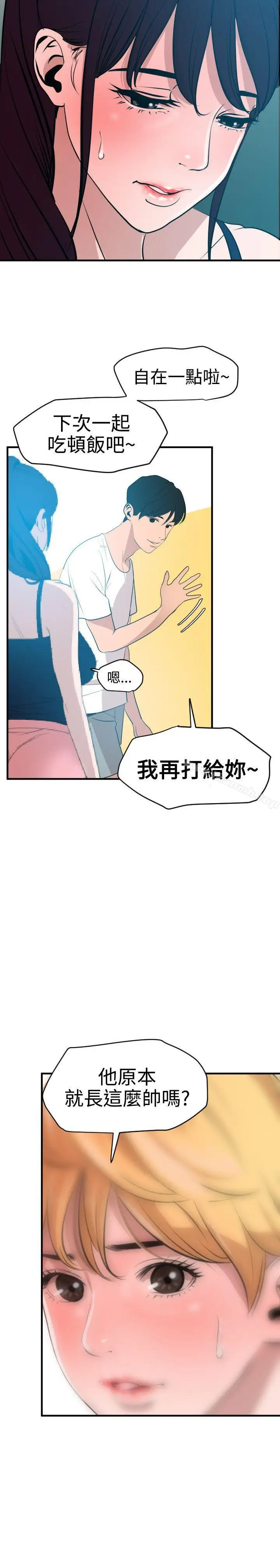 漫画《欲求王（无删减）》第34话第9张图