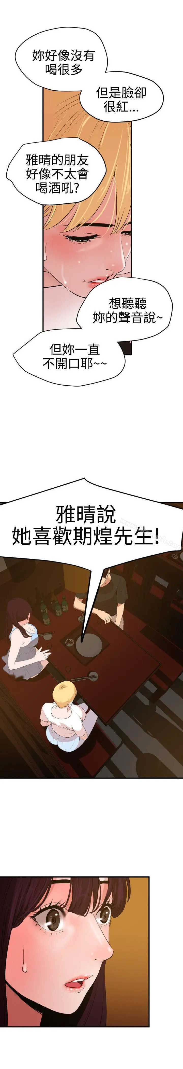 漫画《欲求王（无删减）》第35话第10张图