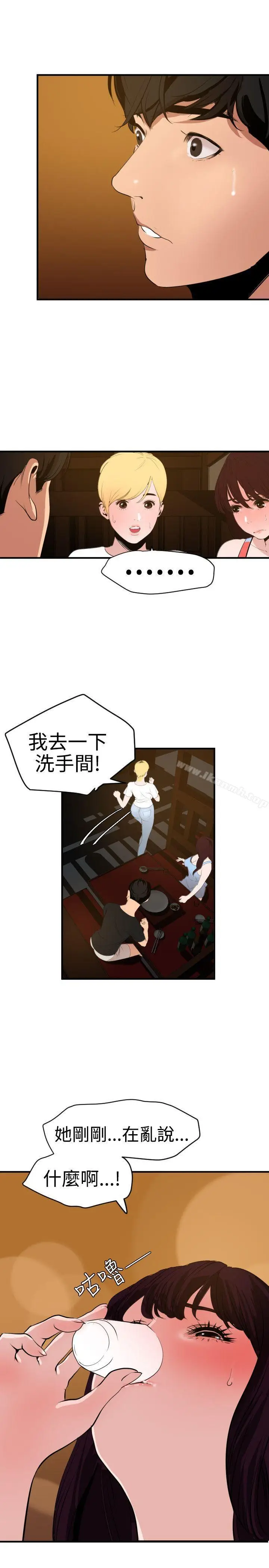 漫画《欲求王（无删减）》第35话第11张图