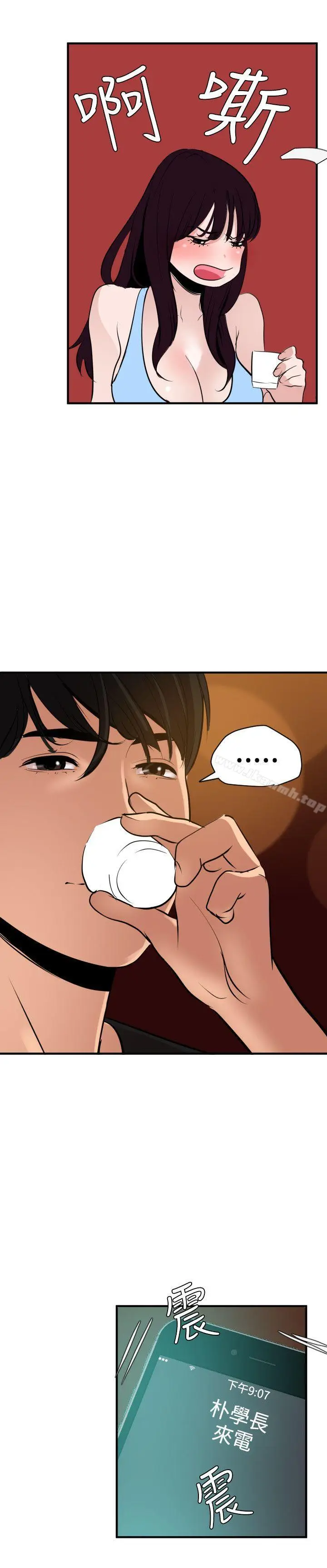 漫画《欲求王（无删减）》第35话第12张图
