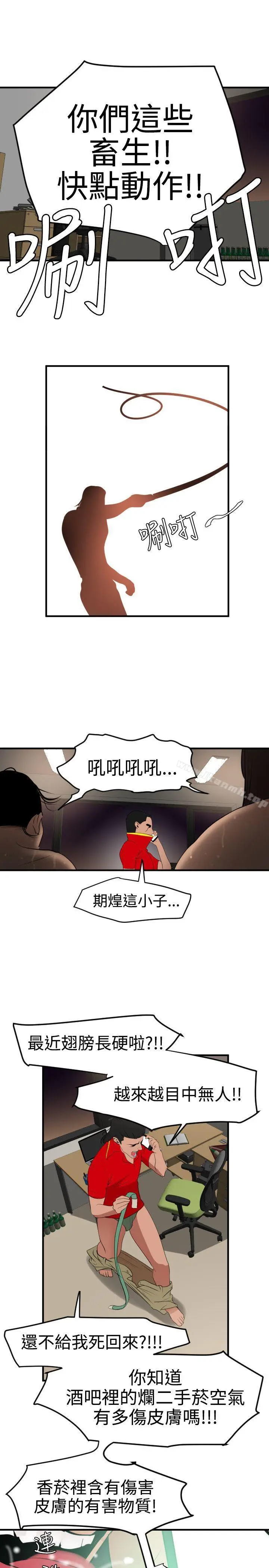 漫画《欲求王（无删减）》第35话第16张图