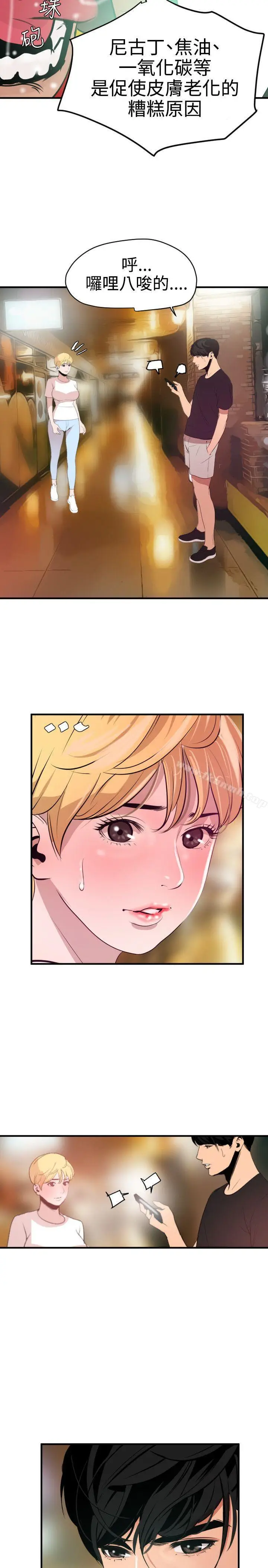 漫画《欲求王（无删减）》第35话第17张图