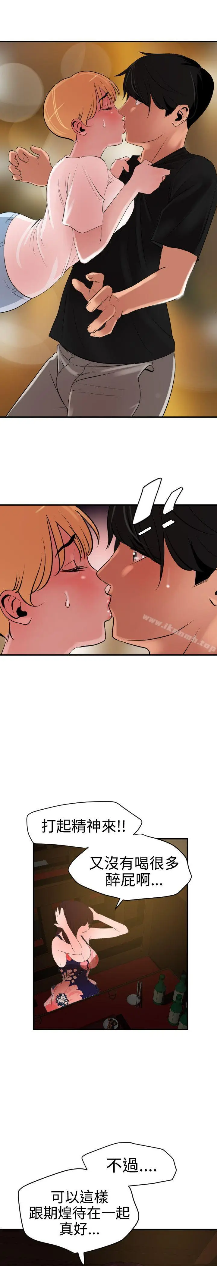漫画《欲求王（无删减）》第35话第19张图