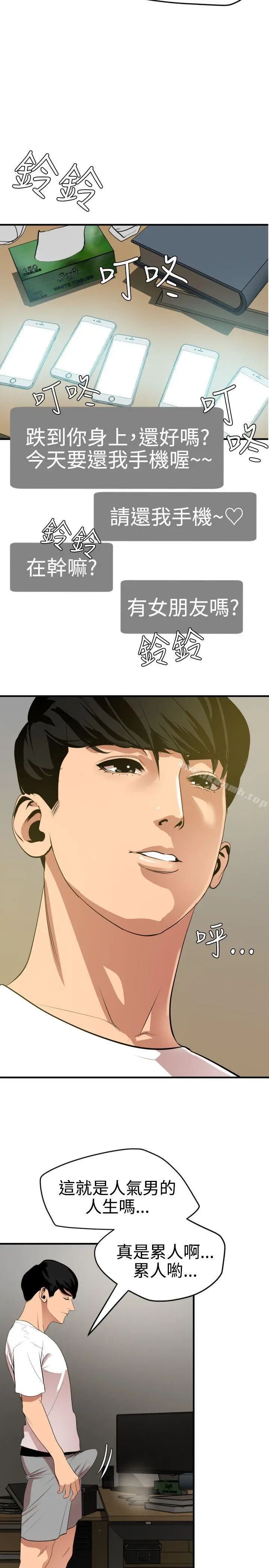 漫画《欲求王（无删减）》第35话第2张图