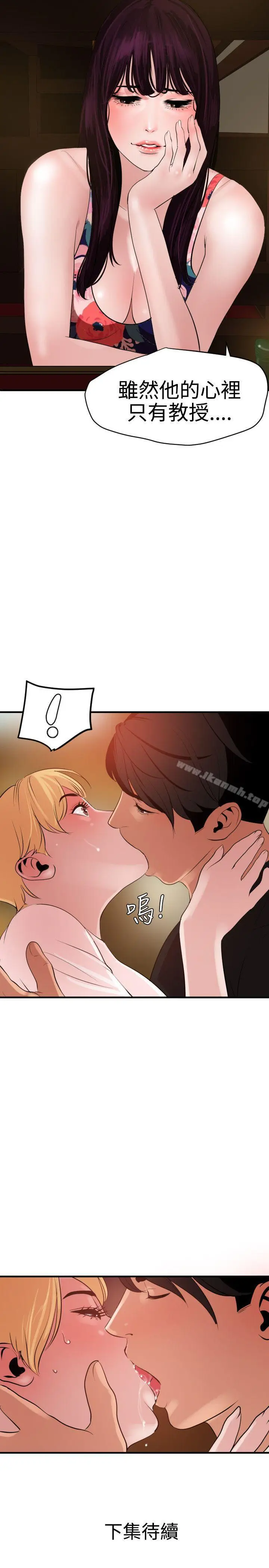 漫画《欲求王（无删减）》第35话第20张图