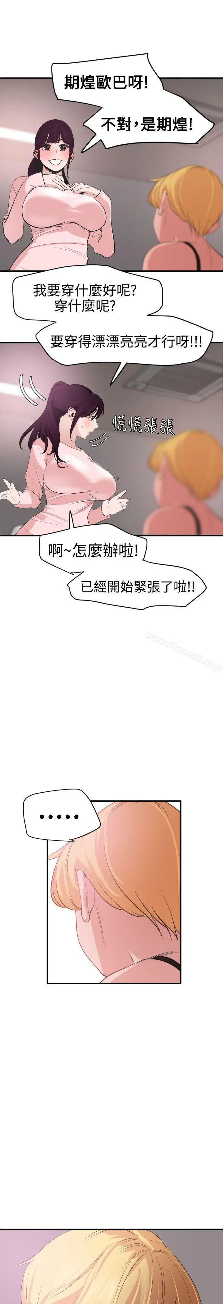 漫画《欲求王（无删减）》第35话第5张图