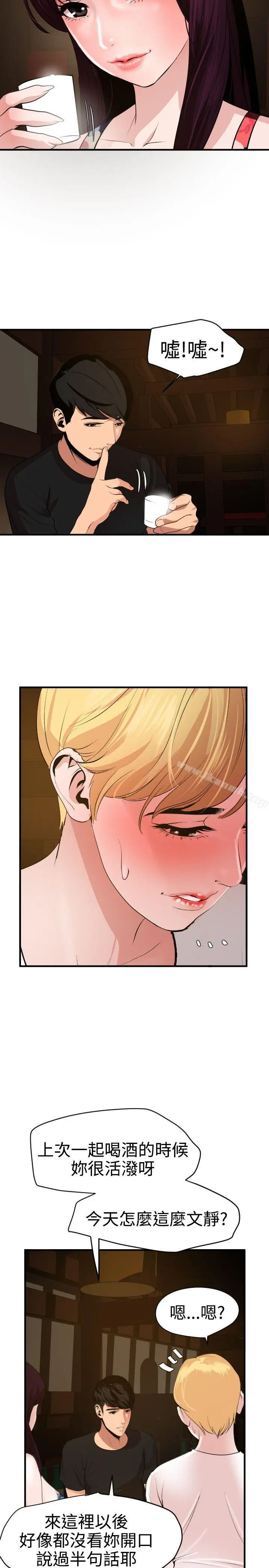 漫画《欲求王（无删减）》第35话第8张图