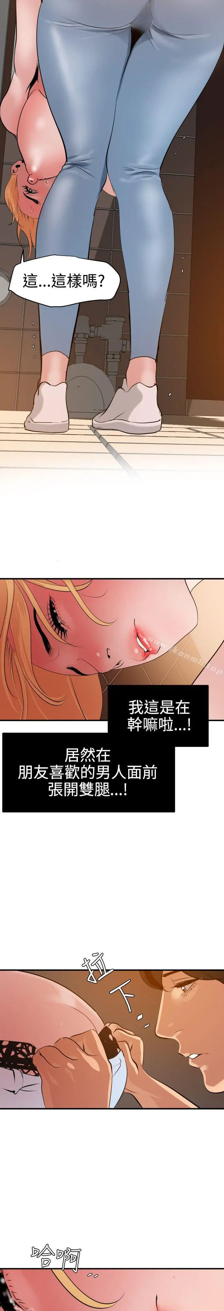 漫画《欲求王（无删减）》第36话第12张图