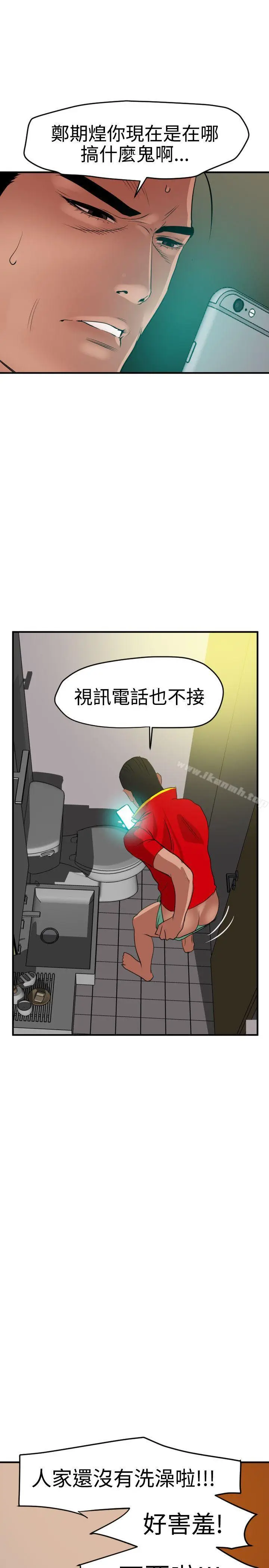 漫画《欲求王（无删减）》第36话第14张图