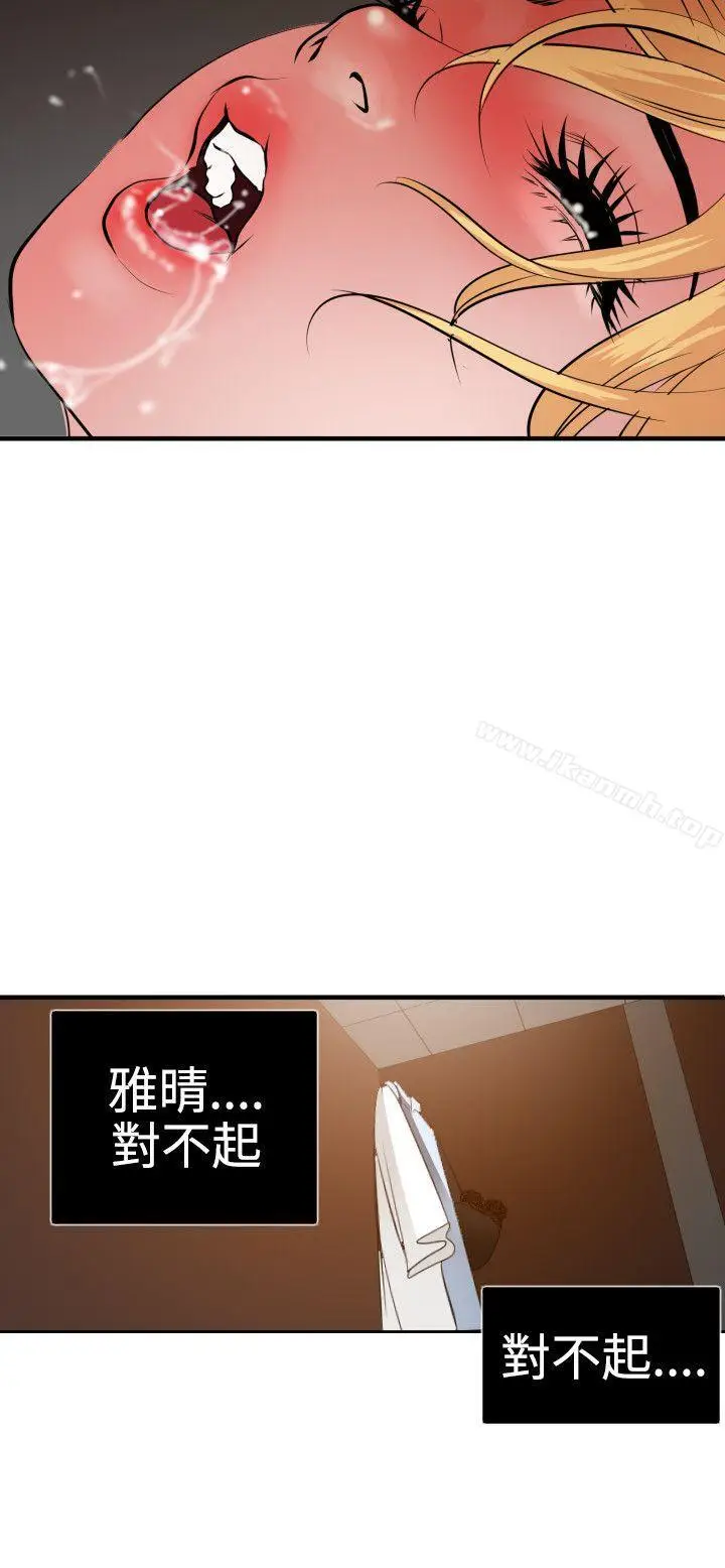 漫画《欲求王（无删减）》第36话第16张图