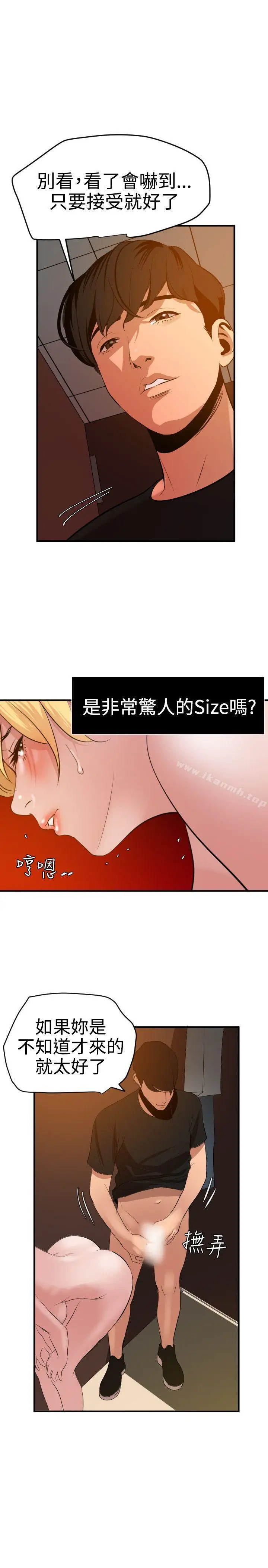 漫画《欲求王（无删减）》第36话第18张图