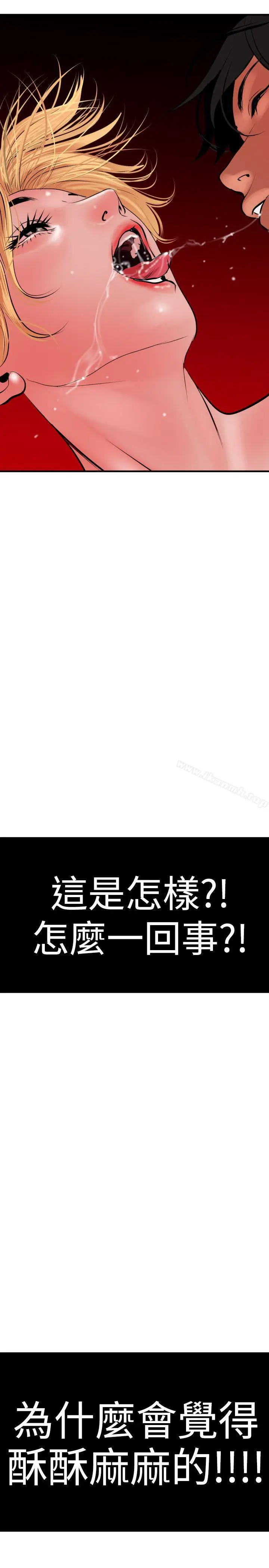 漫画《欲求王（无删减）》第36话第21张图