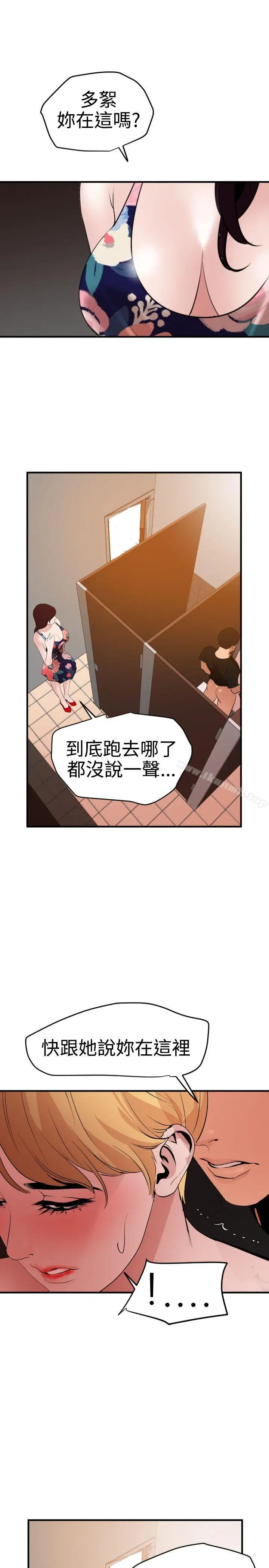 漫画《欲求王（无删减）》第36话第23张图