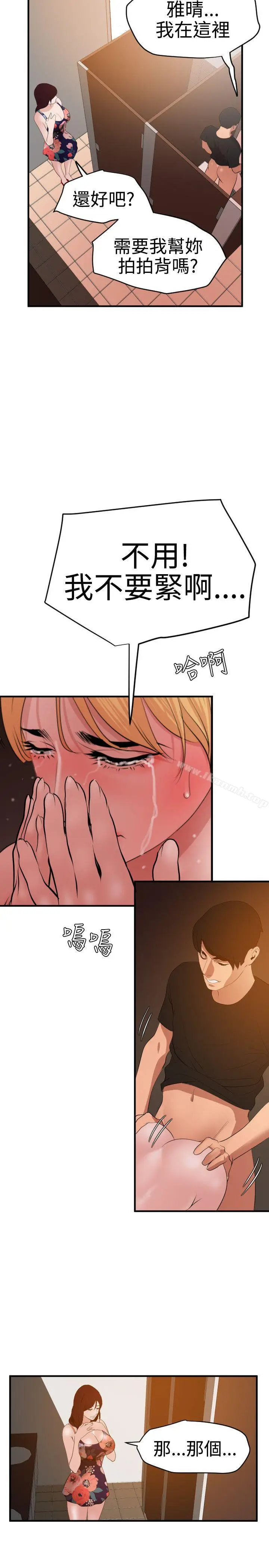 漫画《欲求王（无删减）》第36话第24张图