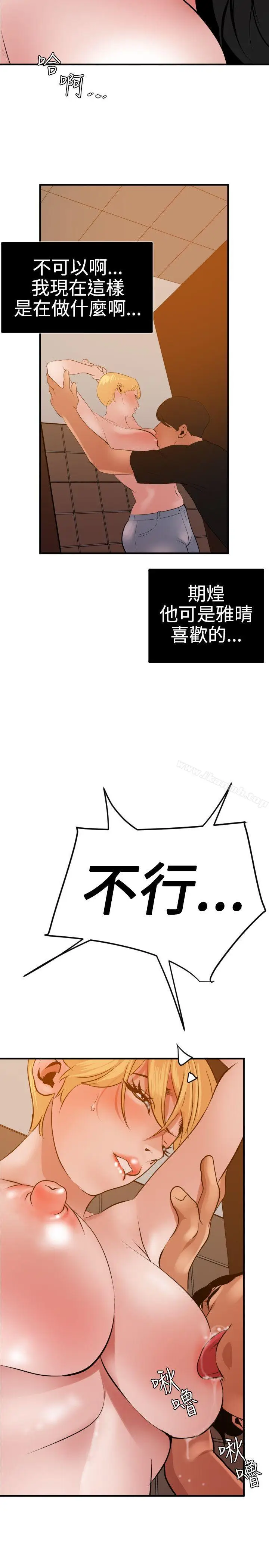 漫画《欲求王（无删减）》第36话第9张图