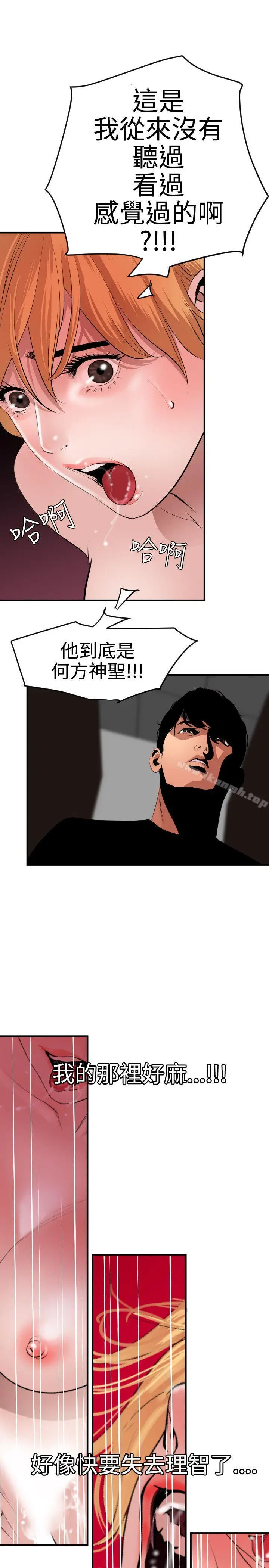 漫画《欲求王（无删减）》第37话第10张图
