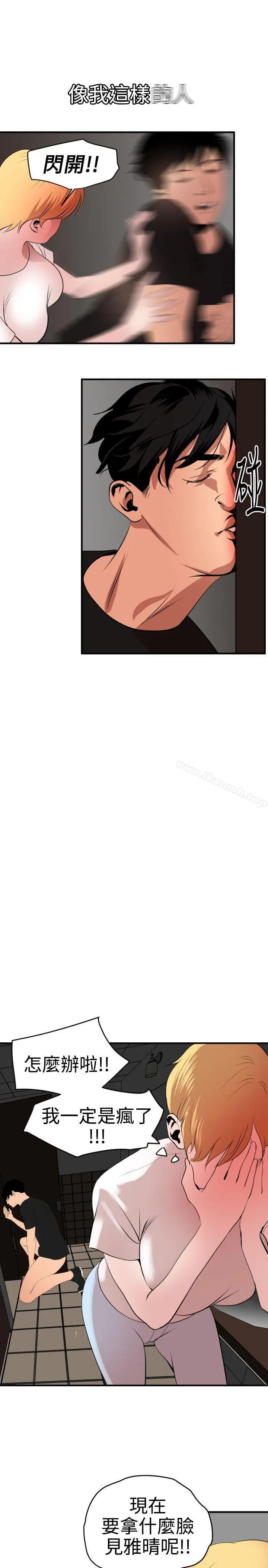 漫画《欲求王（无删减）》第37话第23张图