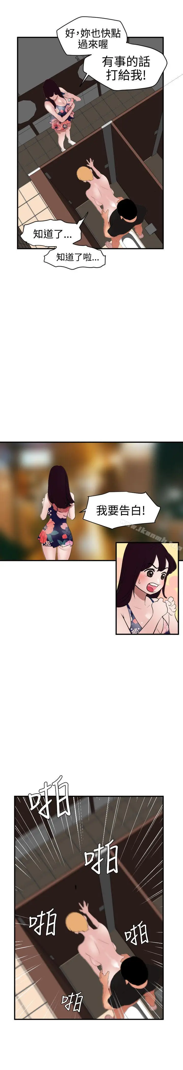 漫画《欲求王（无删减）》第37话第7张图