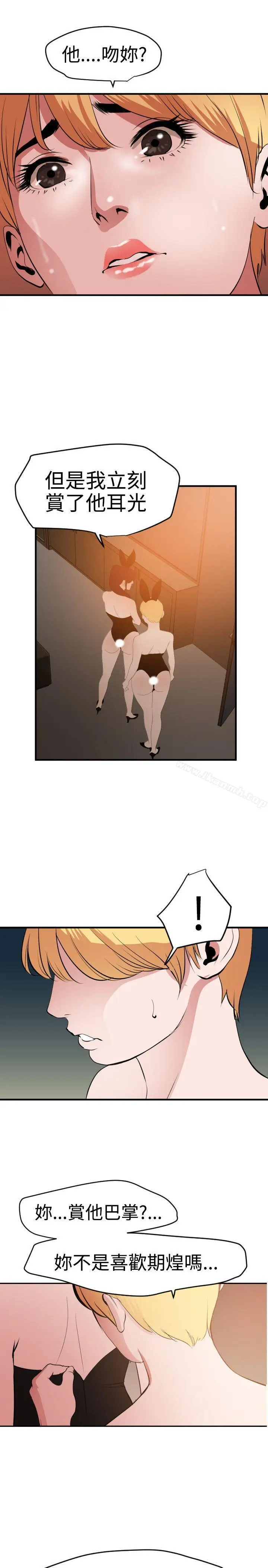 漫画《欲求王（无删减）》第38话第21张图