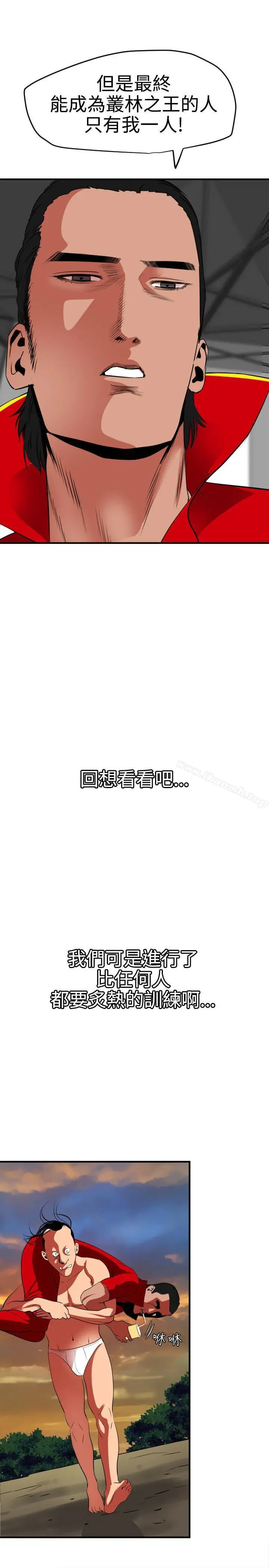 漫画《欲求王（无删减）》第38话第9张图