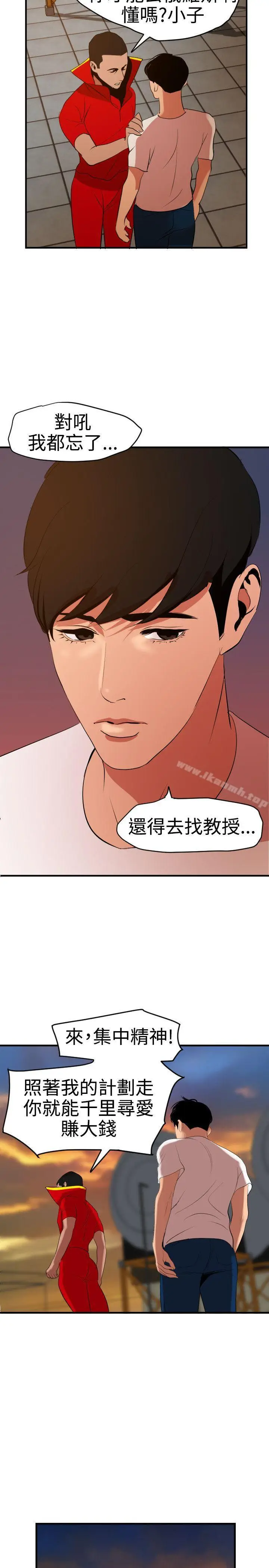 漫画《欲求王（无删减）》第39话第10张图