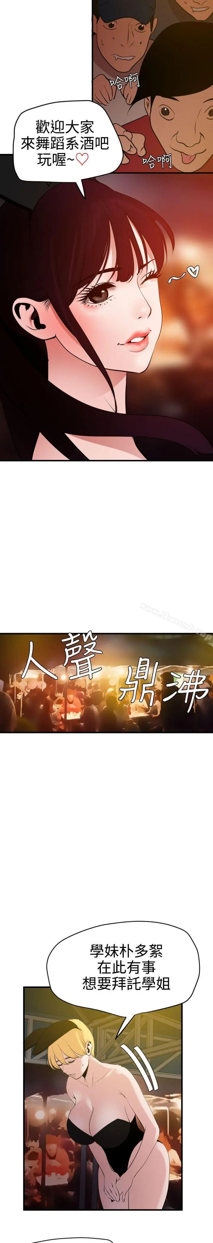 漫画《欲求王（无删减）》第39话第13张图