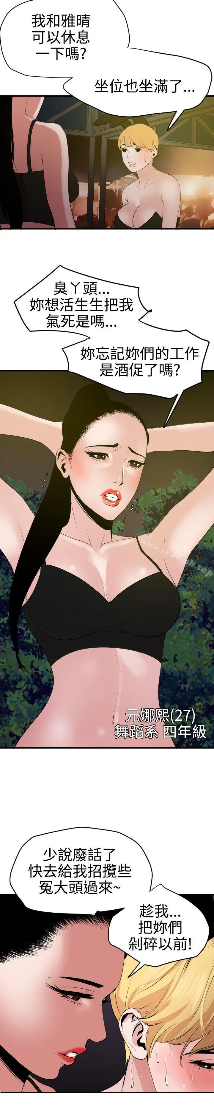 漫画《欲求王（无删减）》第39话第14张图