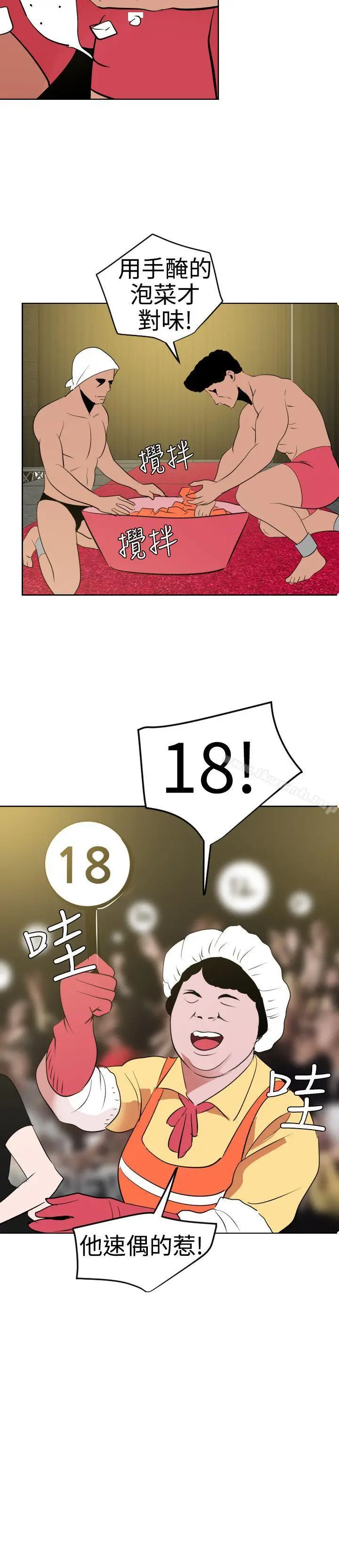 漫画《欲求王（无删减）》第39话第20张图