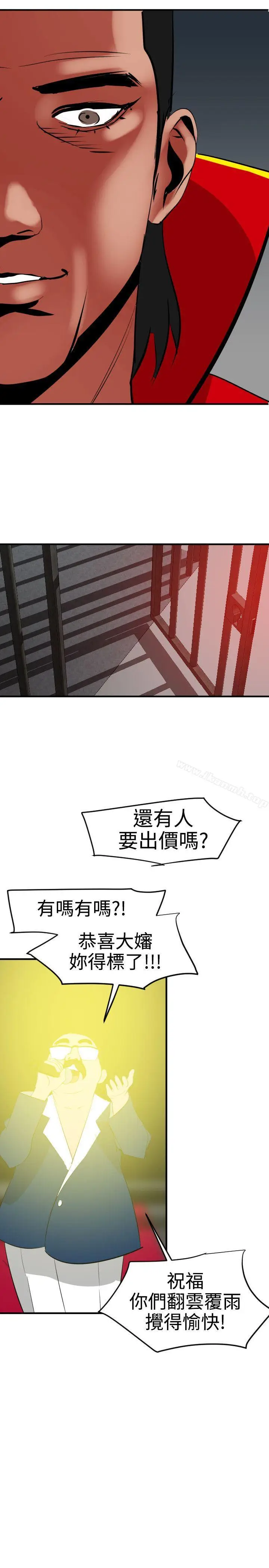 漫画《欲求王（无删减）》第39话第21张图