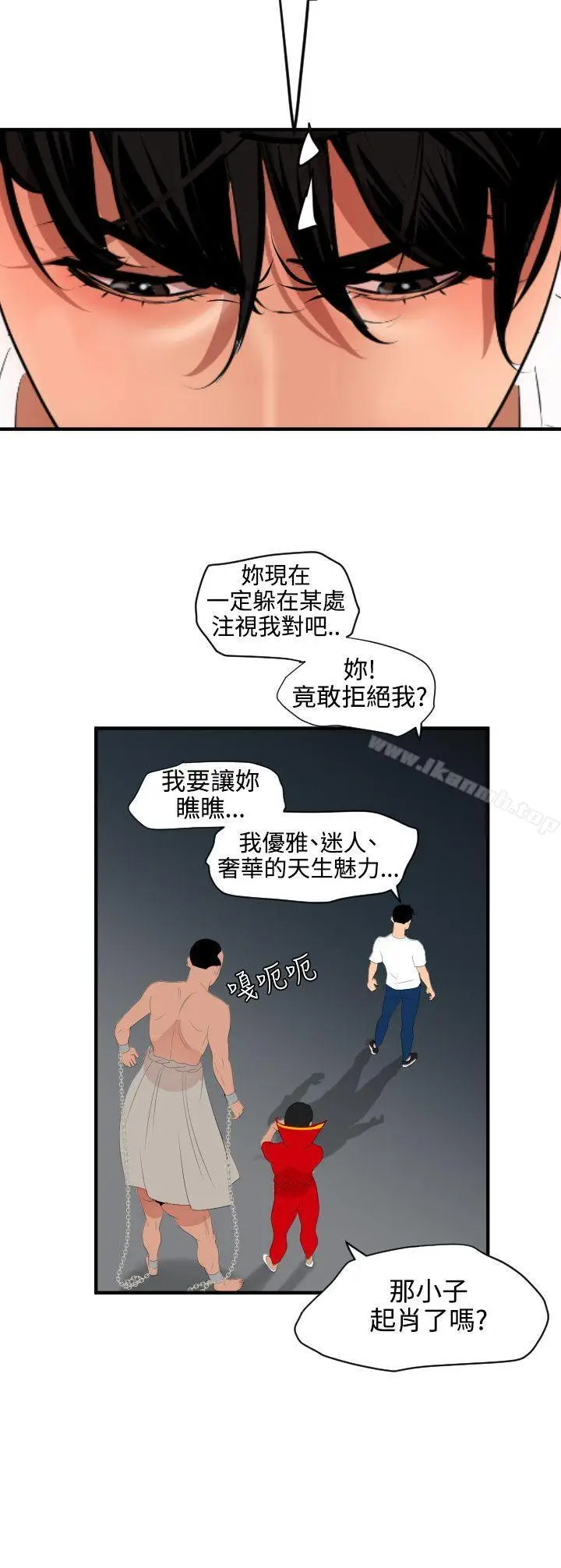 漫画《欲求王（无删减）》第40话第10张图