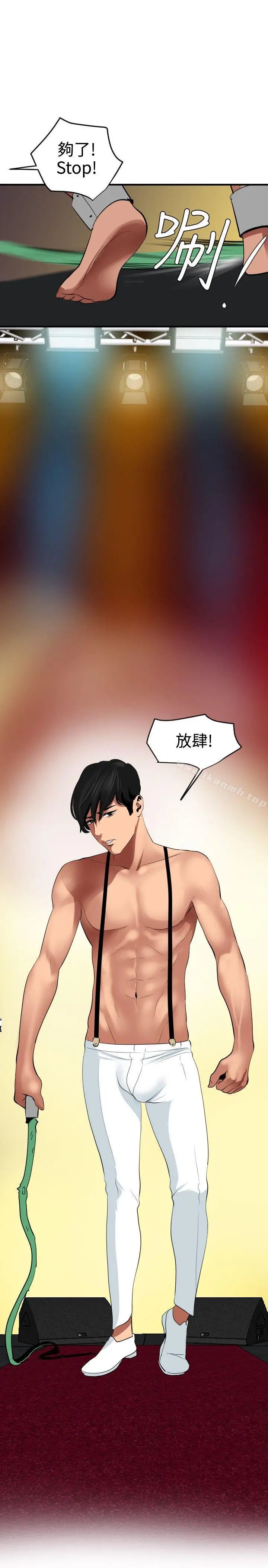 漫画《欲求王（无删减）》第40话第20张图