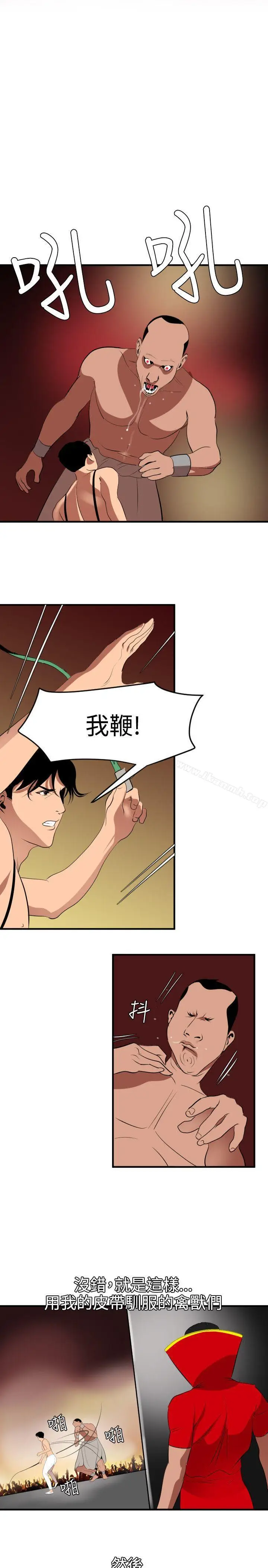 漫画《欲求王（无删减）》第40话第21张图