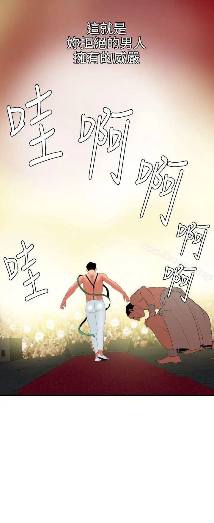 漫画《欲求王（无删减）》第40话第25张图