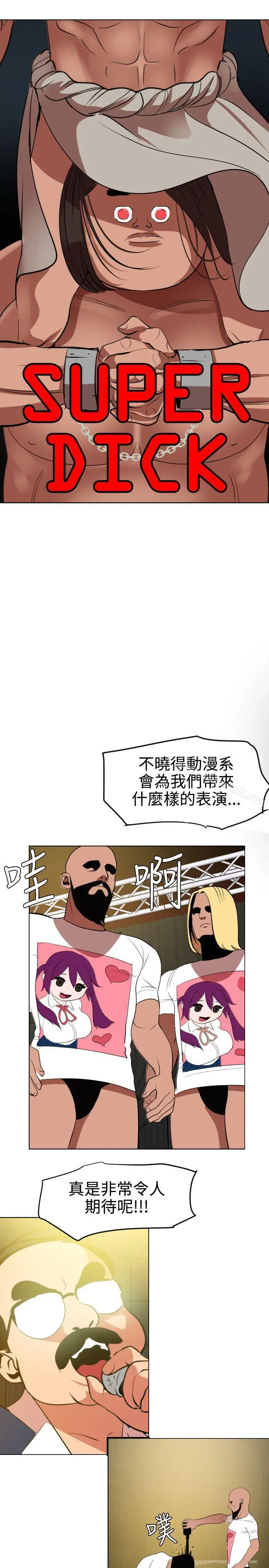 漫画《欲求王（无删减）》第40话第5张图